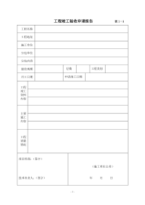 6工程竣工验收报告