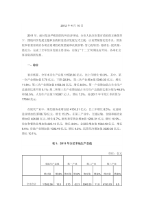 深圳市XXXX年国民经济和社会发展统计公报(1)