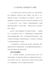 关于强化值长汇报制度的学习感想