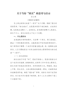 关于当好班长的思考与启示