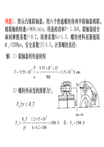 第05章  螺栓习题