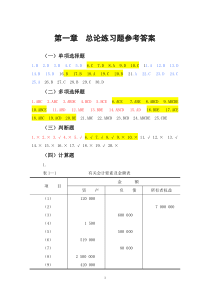 《会计学习题与案例》参考答案