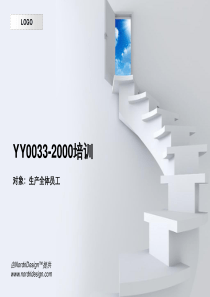 YY0033培训