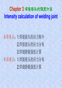 焊接的强度计算