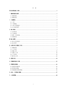 污水处理站施工方案