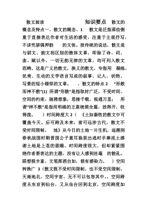 散文阅读方法指导