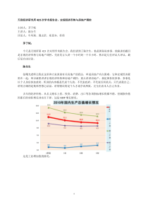 423宏观经济形势与房地产调控