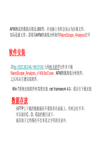 AFM数据离线分析软件Nanoscope_Analysis简易使用方法