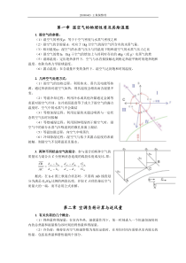 空气调节复习资料