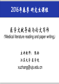 第二讲 医学论文的基本格式与写作步骤