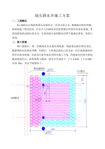 降水井方案