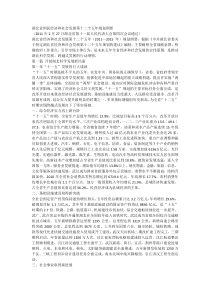 湖北省国民经济和社会发展第十二个五年规划纲要