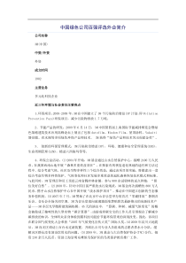 中国绿色公司百强评选外企简介