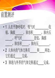 七年级生物下册_第三单元第三章第一节物质运输的载体课件_济南版