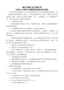 石壕中学中层以上领导与班级联系制度试行意见