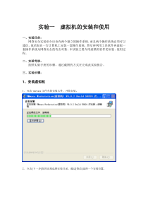 实验一、虚拟机的安装和使用 超详细的安装说明