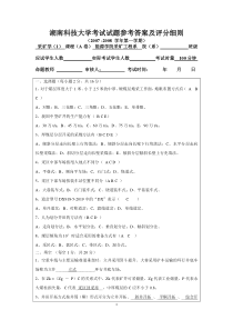 湖南科技大学采矿学考试试题及答案