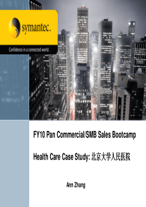 Pan-commercial case study 人民医院