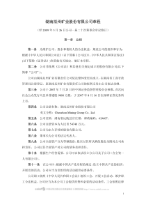 湖南辰州矿业股份有限公司章程