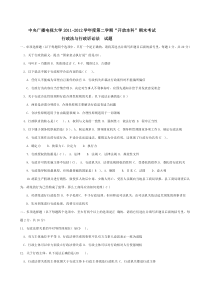 电大法学专科行政法与行政诉讼法近五年试题大全