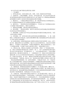 电大法学本科国际私法期末复习指导