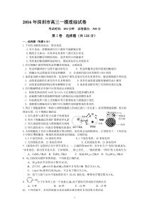 2016年深圳高三一模理综试题