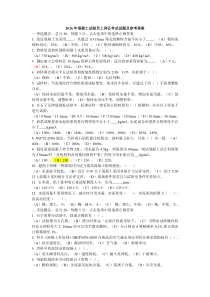 2016年混凝土试验员上岗证考试试题及参考答案解析