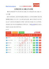 江苏省文科321分能上什么学校