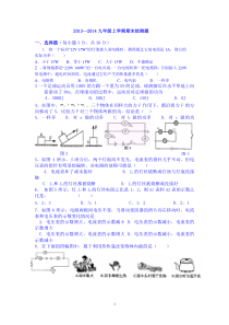 2014沪粤版九年级物理上册期末试卷