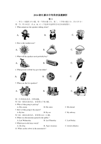 2014浙江嘉兴年中考英语试题及解析(word版)