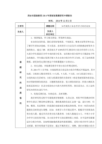 如何提高小组合作学习的实效性中期报告