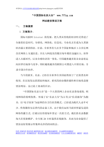 中国国际名录大全网站yp方案