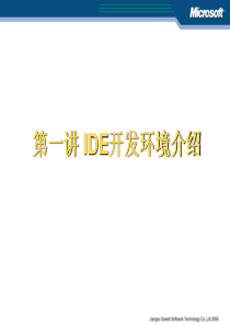 IDE开发环境介绍