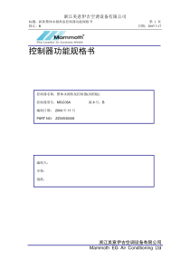 美意整体水源热泵控制器规格书ver-3.1