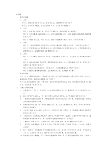 小学数学所有应用题类型归类以及习题。