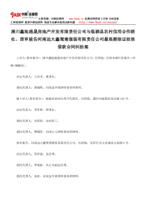 潢川鑫地通晟房地产开发有限责任公司与临颖县农村信用合作联社、原审