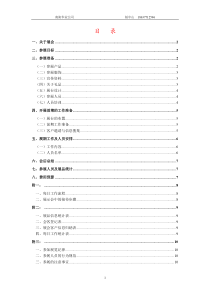 工业品展会策划执行方案