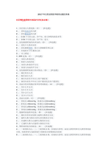 2017年江西远程医学教育试题及答案