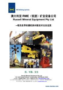 澳大利亚RME（锐速）矿业设备公司