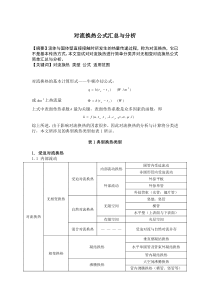 对流换热公式汇总与分析