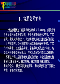 激光技术在冶金行业的应用