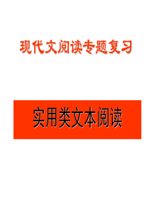 2017高考语文实用类文本阅读专题之人物传记解析