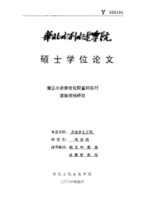 灌区水资源优化配置和实时灌溉预报研究