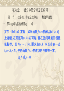 注意若罗尔定理的三个条件中有一个不满足.