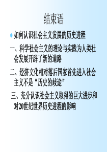 第七讲 社会主义的经验教训