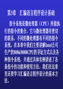 第三章微机原理与接口技术汇编语言程序设计基础091113