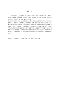 火石营煤矿年产120万吨开采设计