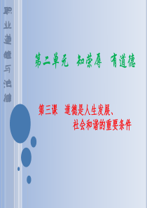 55一、良好道德推进社会和谐发展