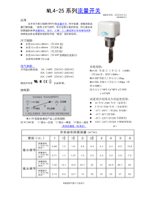 流量开关使用说明书