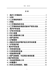 炼铁规范冶金工业部标准审核